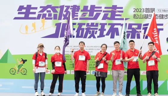 松山湖活力徒步，广东乐竞网页版全程助力
